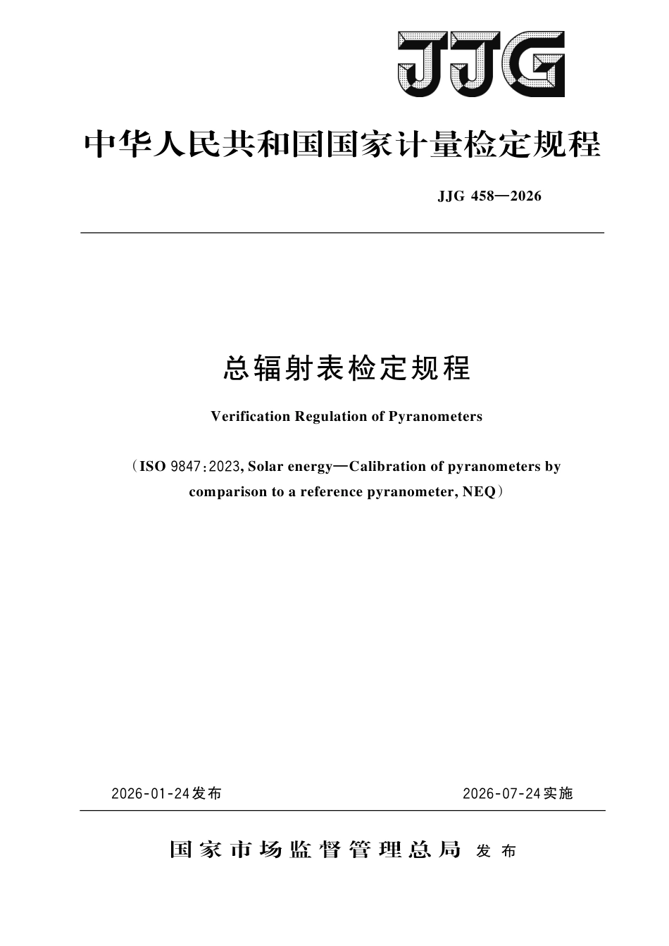 JJG 458-2026 总辐射表检定规程.pdf_第1页