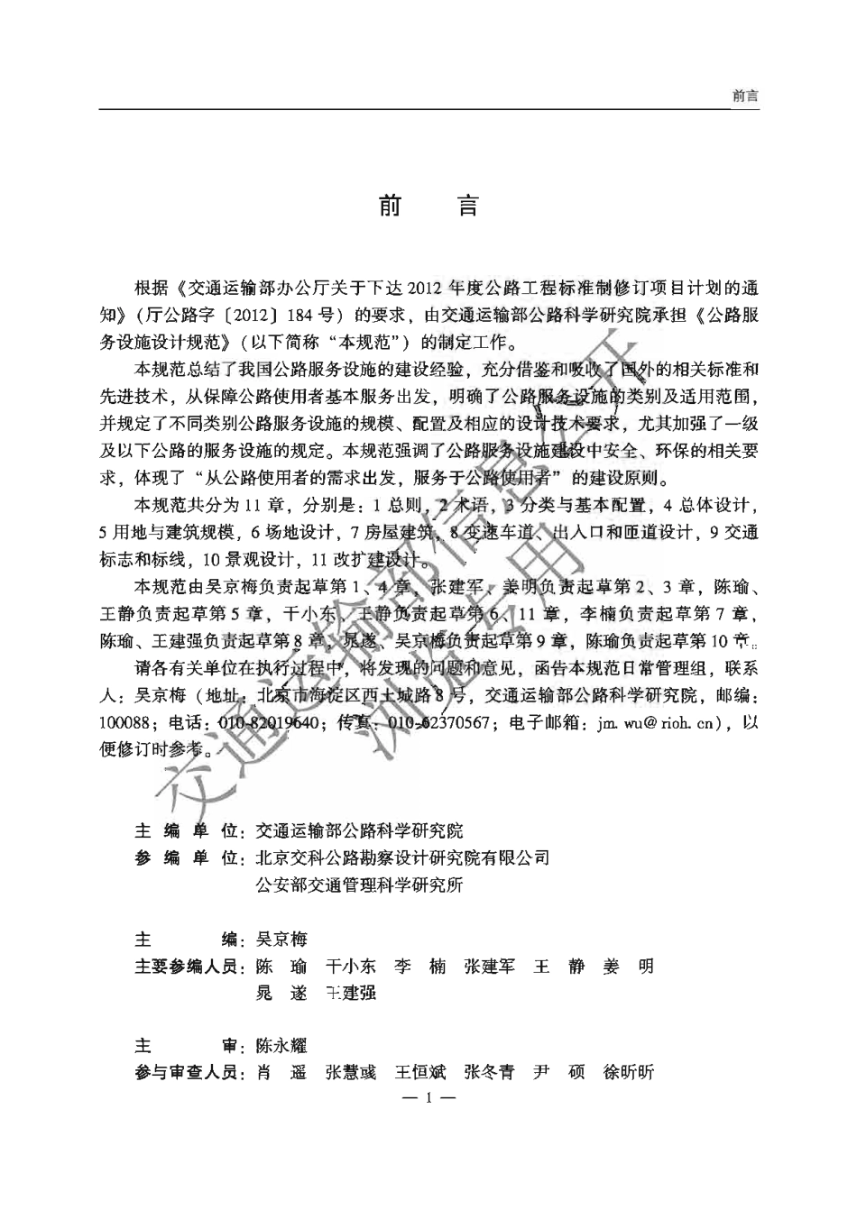 JTG_T 3382-2026 公路服务设施设计规范.pdf_第2页