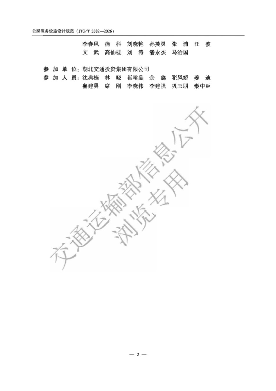 JTG_T 3382-2026 公路服务设施设计规范.pdf_第3页