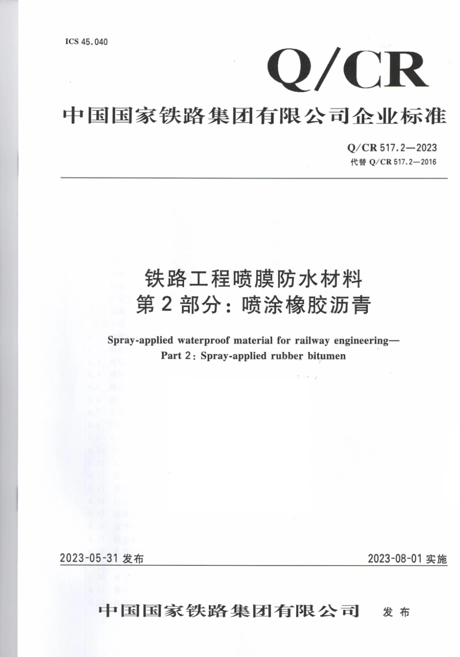 Q_CR 517.2-2023 铁路工程喷膜防水材料 第2部分：喷涂橡胶沥青.pdf_第1页