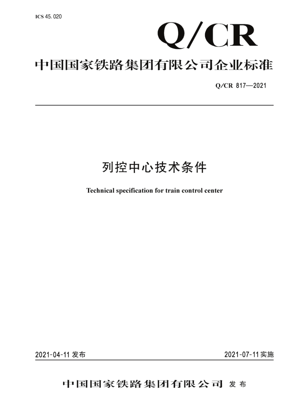 Q_CR 817-2021 列控中心技术条件.pdf_第1页
