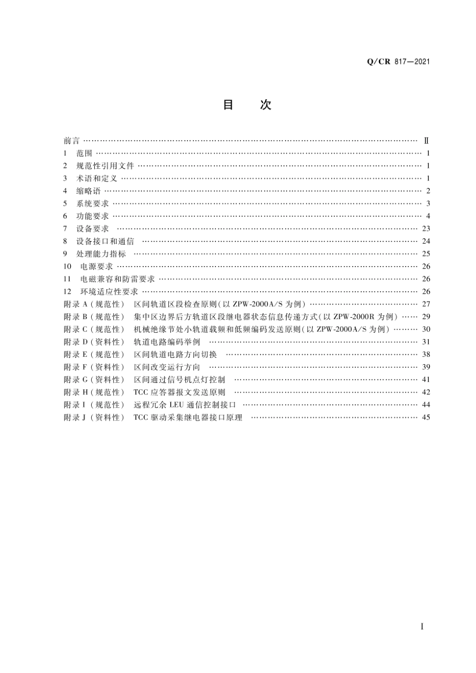 Q_CR 817-2021 列控中心技术条件.pdf_第2页