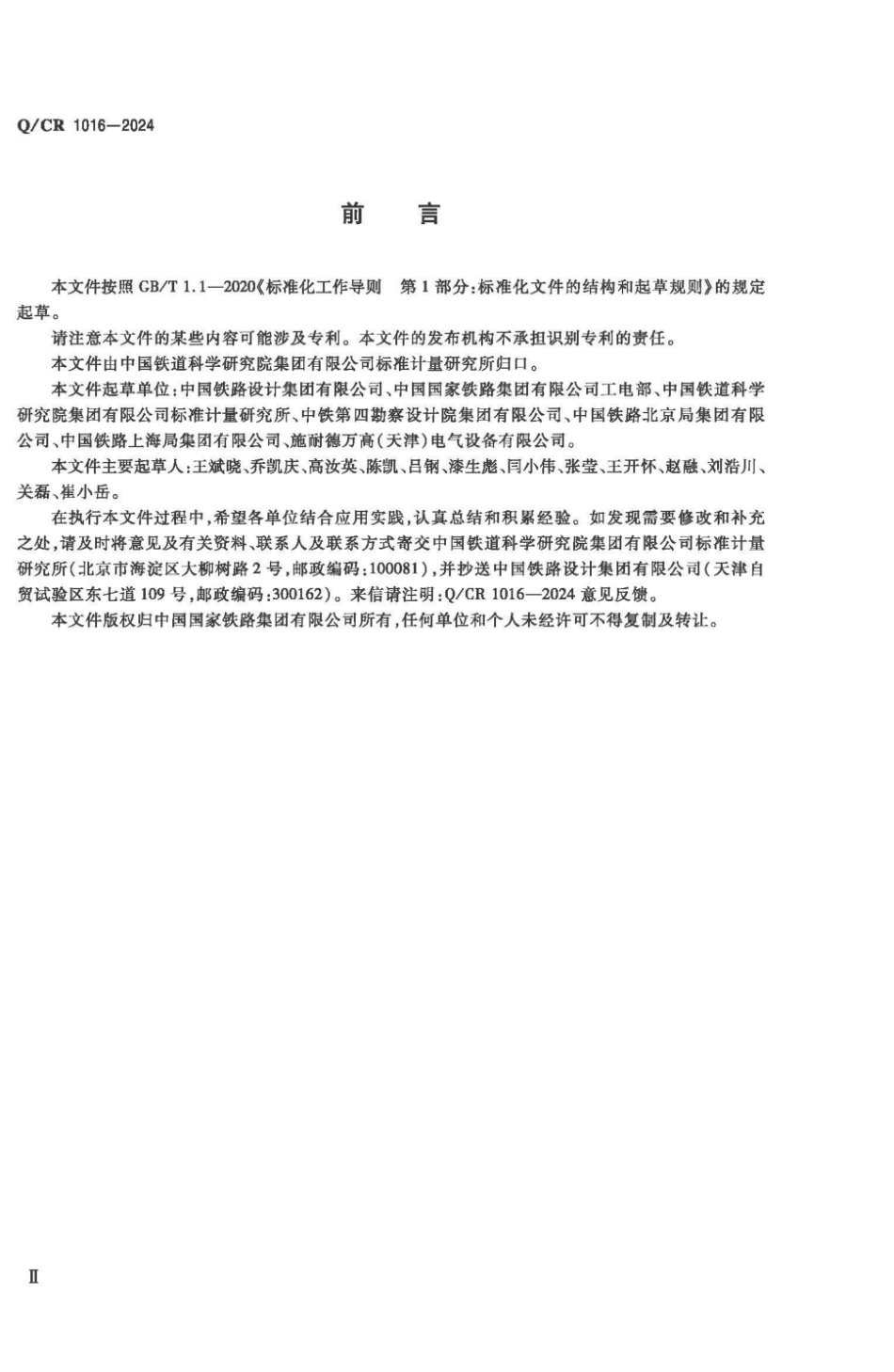 Q_CR 1016-2024 铁路电力0.4kV低压电源互投装置.pdf_第3页