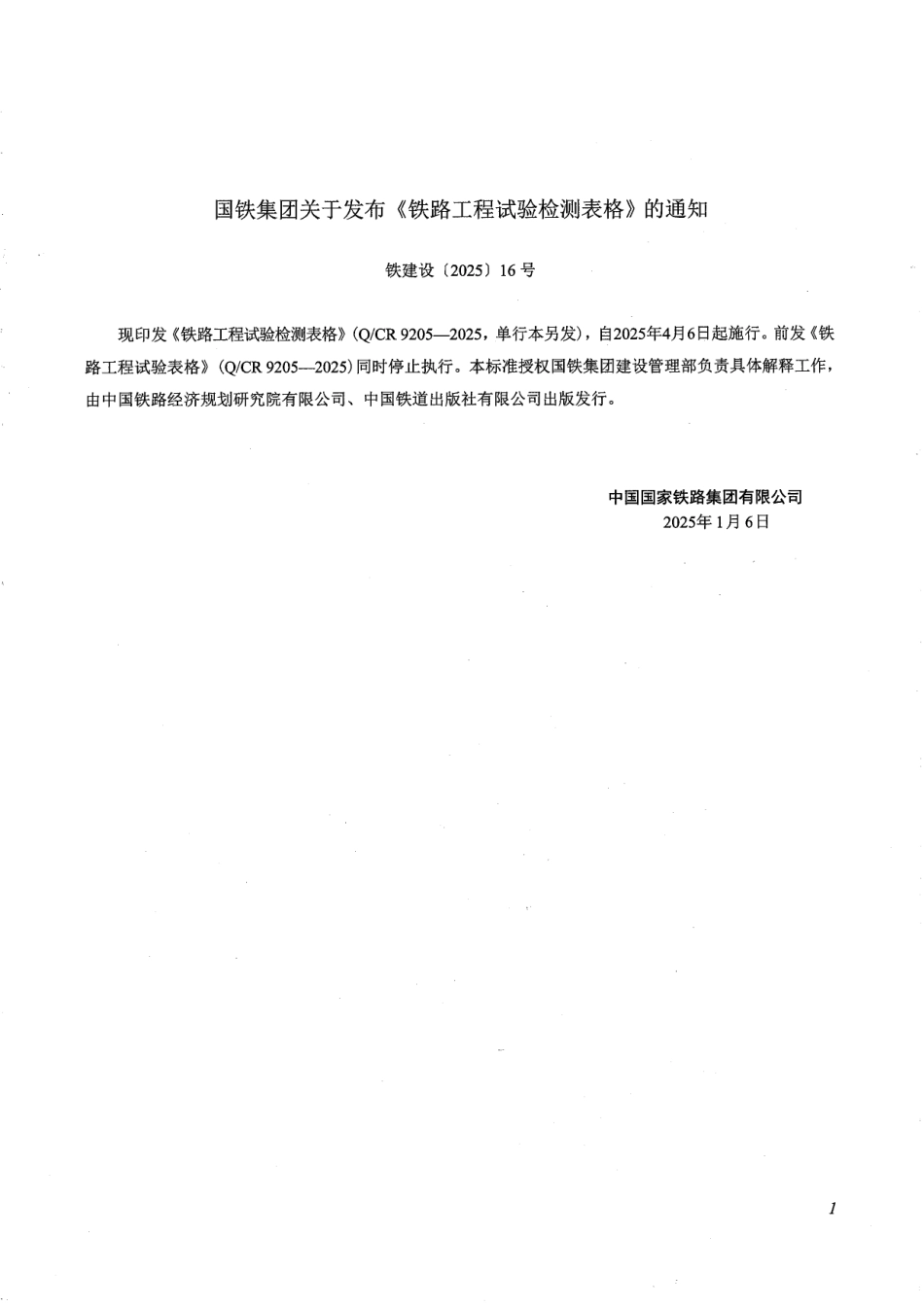 QCR 9205-2025 铁路工程试验检测表格.pdf_第3页