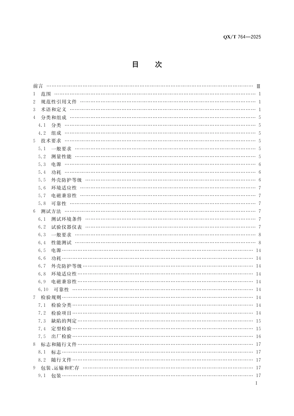 QX_T 764-2025 太阳紫外光谱辐射表.pdf_第3页