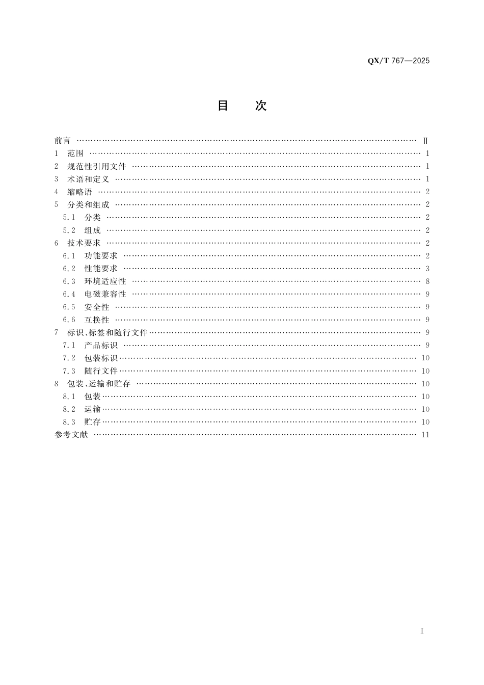 QX_T 767-2025 Ka波段全固态测云雷达 仪技术要求.pdf_第3页