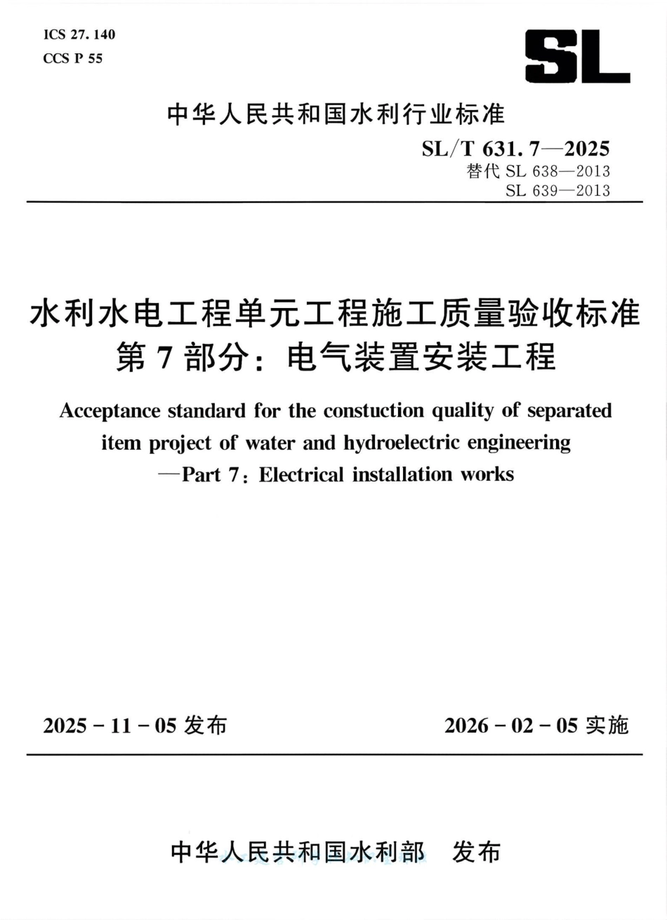 SL_T 631.7-2025 水利水电工程单元工程施工质量验收标准 第7部分：电气装置安装工程.pdf_第1页