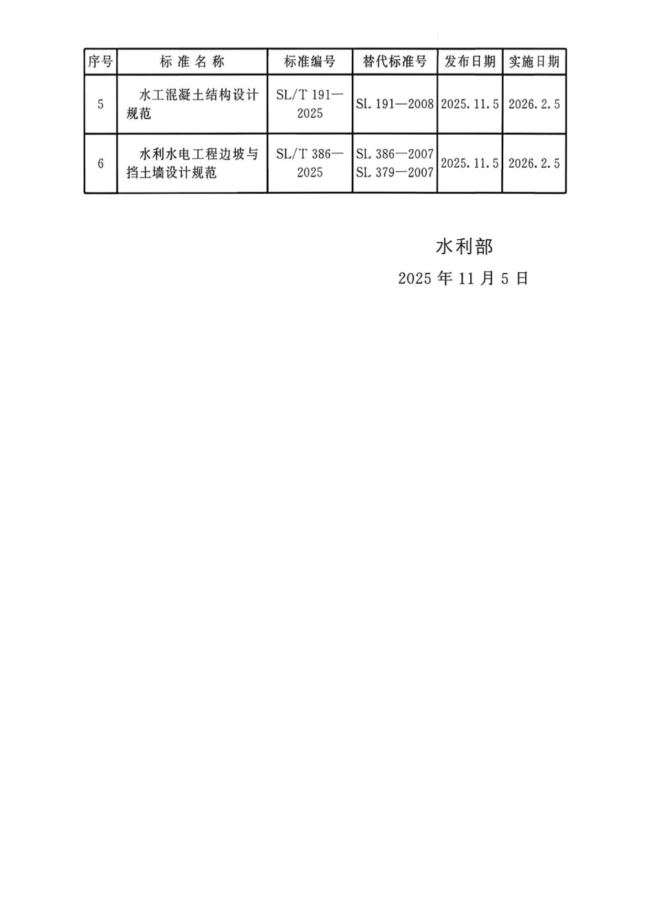 SL_T 631.7-2025 水利水电工程单元工程施工质量验收标准 第7部分：电气装置安装工程.pdf_第3页