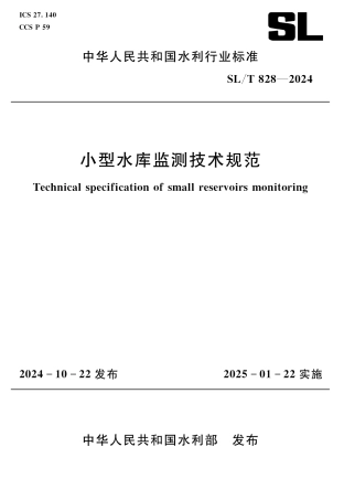 SL_T 828-2024 小型水库监测技术规范.pdf