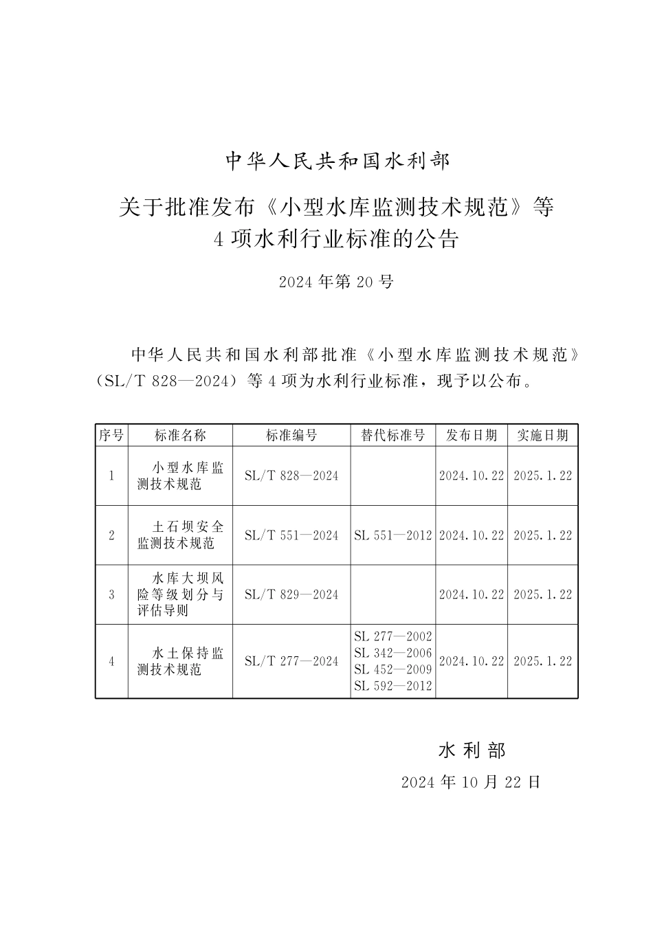 SL_T 829-2024 水库大坝风险等级划分与评估导则.pdf_第2页