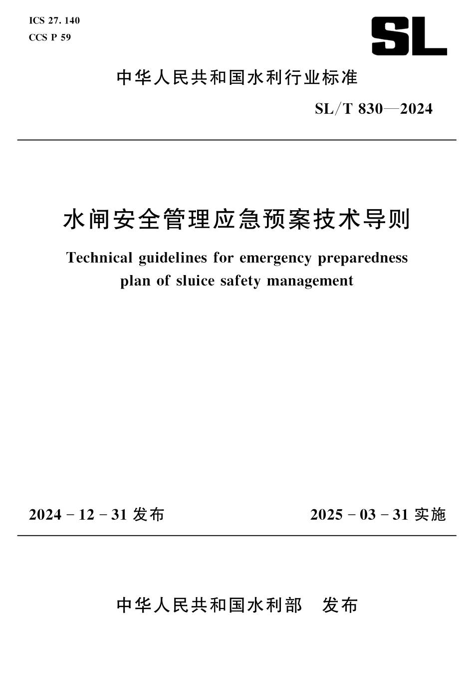 SL_T 830-2024 水闸安全管理应急预案技术导则.pdf_第1页