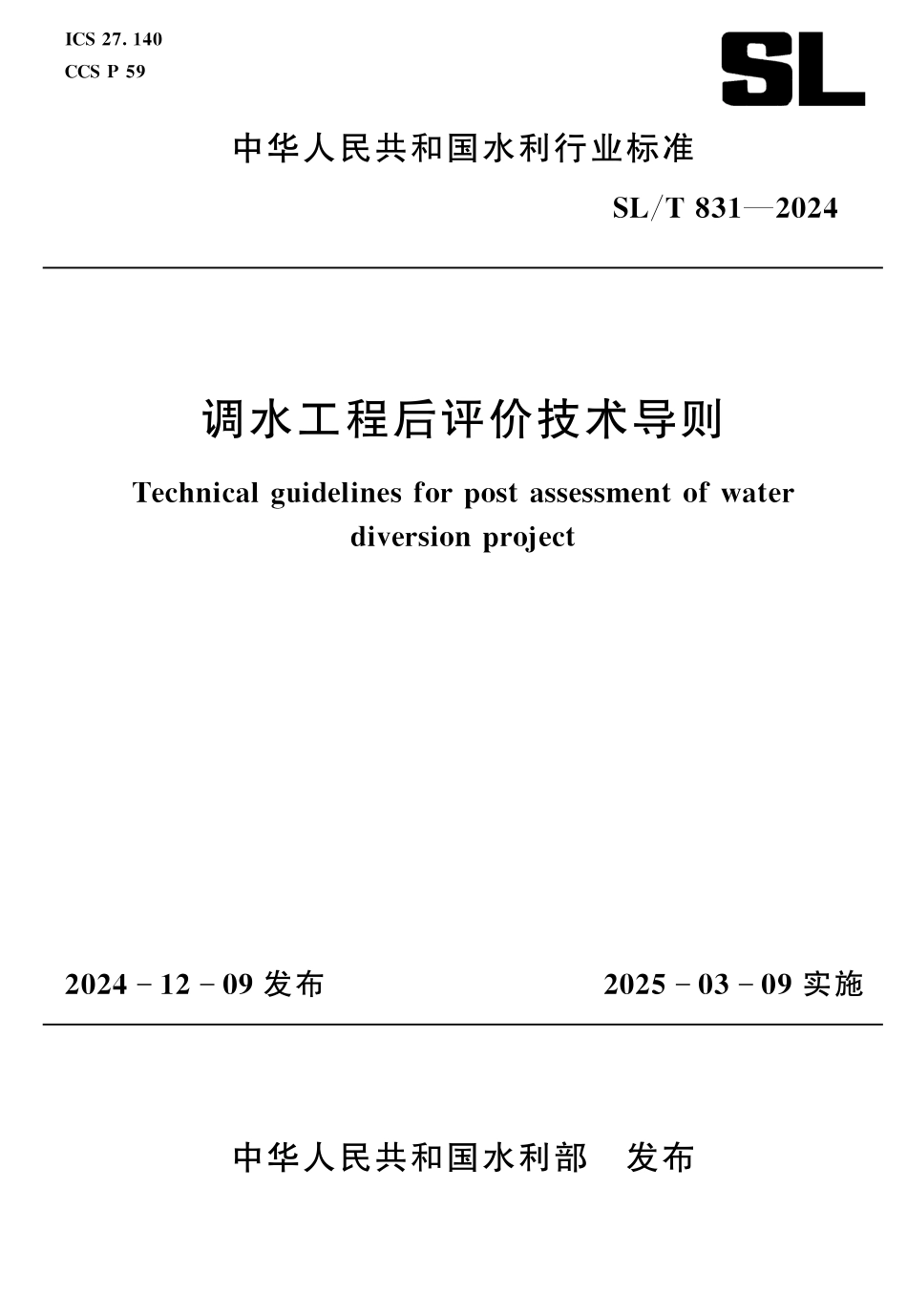 SL_T 831-2024 调水工程后评价技术导则.pdf_第1页