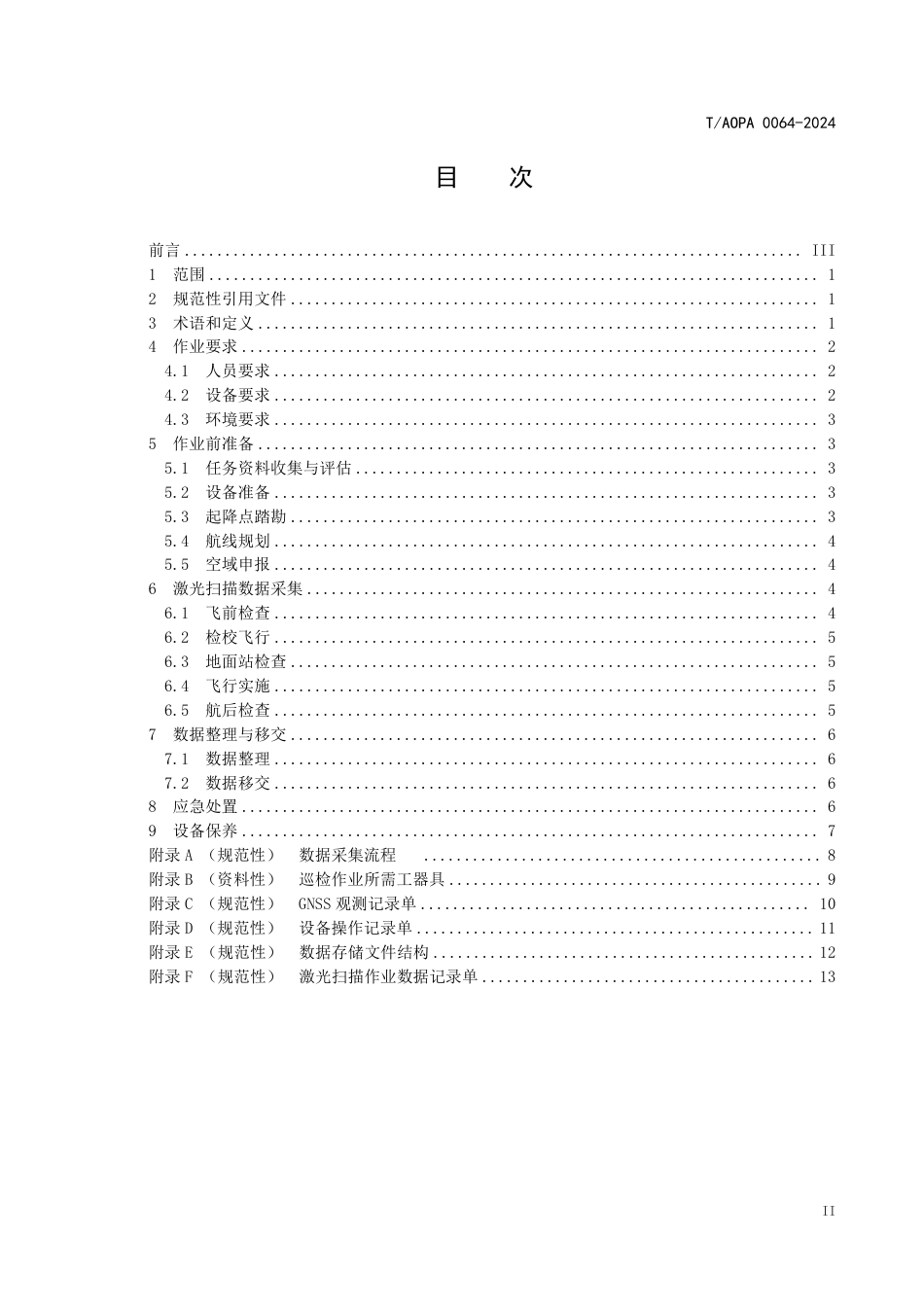 T_AOPA 0064-2024 架空输电线路无人动力升空器激光扫描数据采集巡检作业要求.pdf_第2页