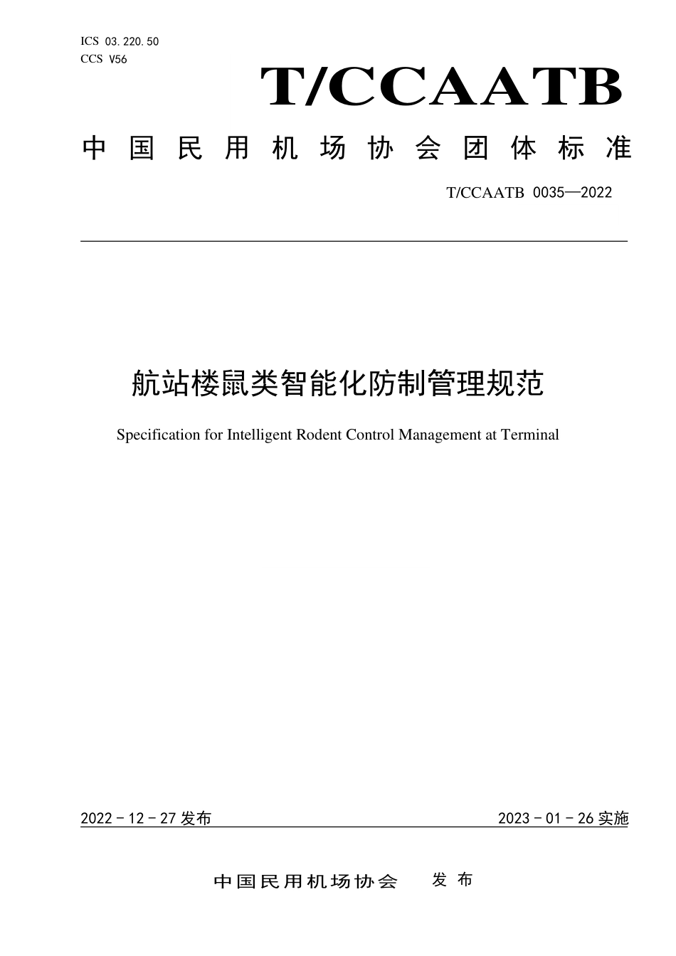 T_CCAATB 0035-2022 航站楼鼠类智能化防制管理规范.pdf_第1页
