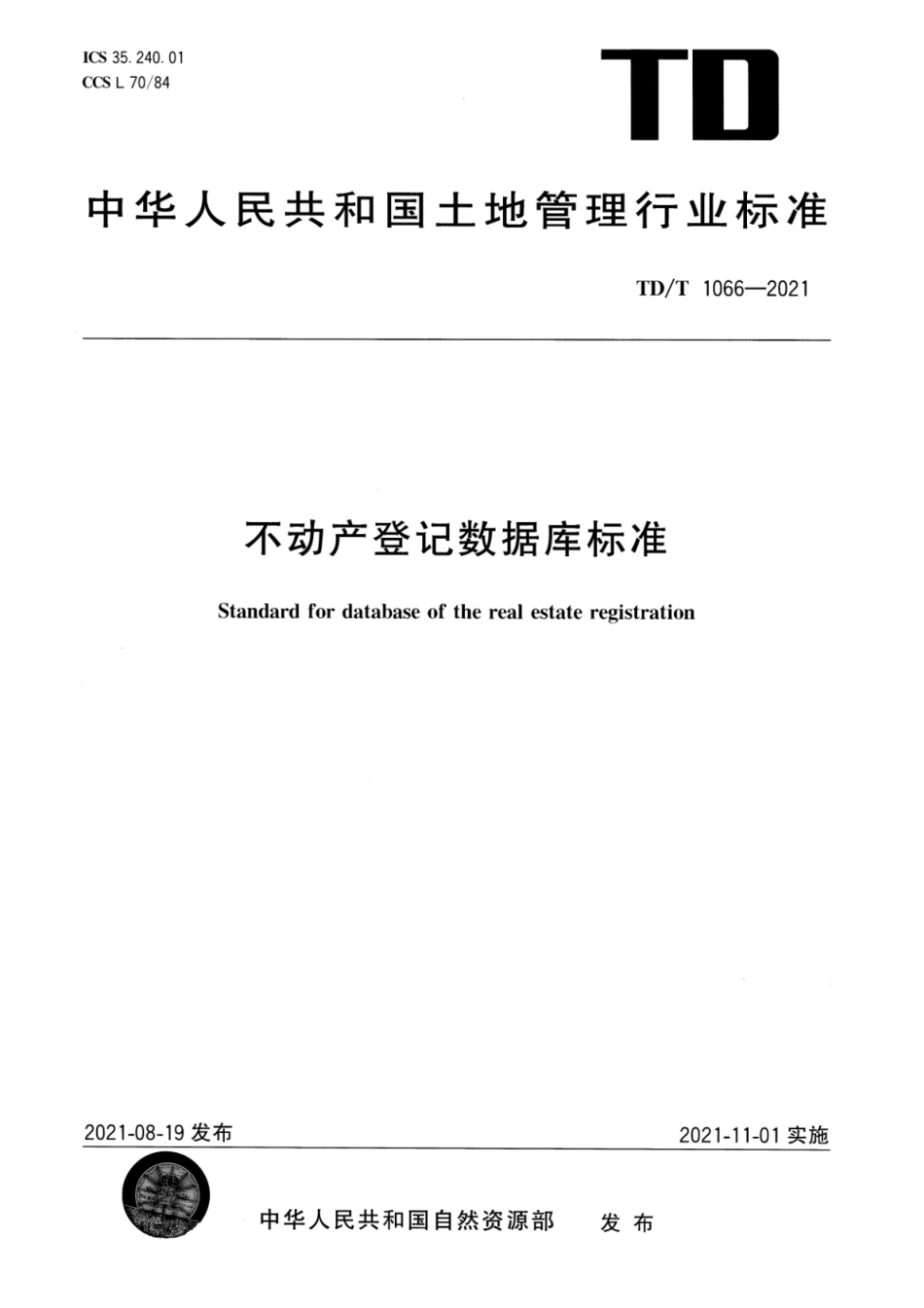 TD_T 1066-2021 不动产登记数据库标准.pdf_第1页