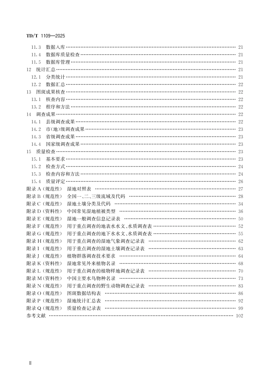 TD∕T 1109-2025 湿地资源调查技术规程..pdf_第3页