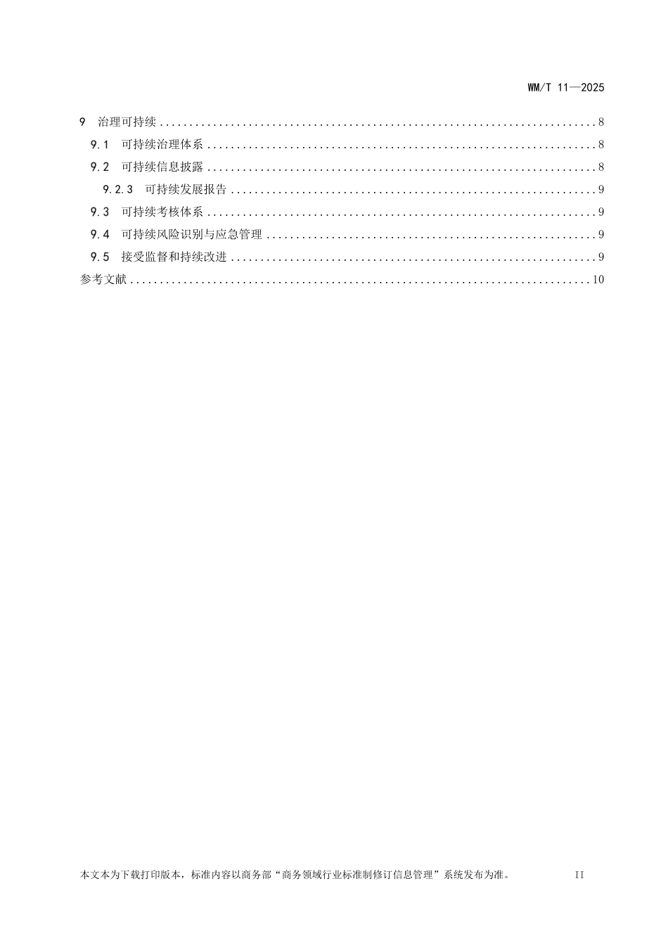 WM_T 11-2025 中国企业境外可持续基础设施项目实施指引.pdf_第3页