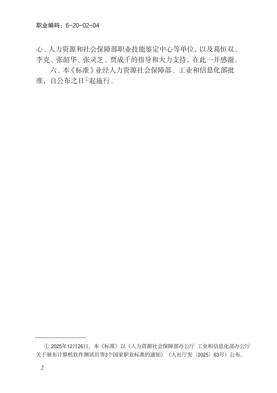 国家职业标准 6-20-02-04 风电机组制造工L（2025年版）.pdf_第3页