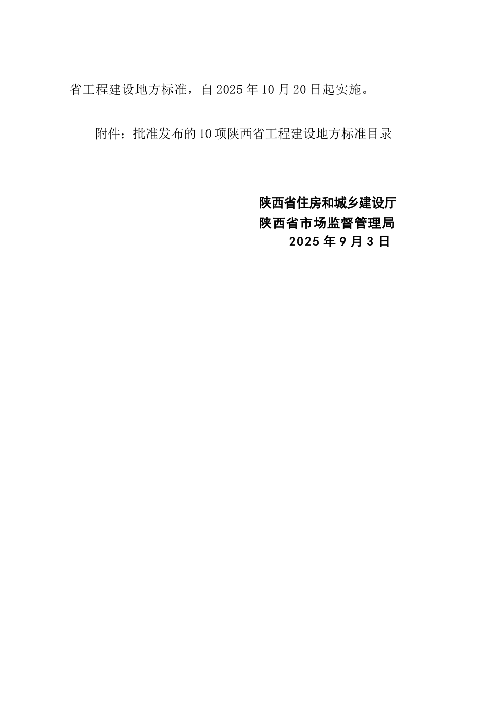 【地方标准】DB61∕T 5141-2025 铝合金加固混凝土结构技术规程.docx_第3页