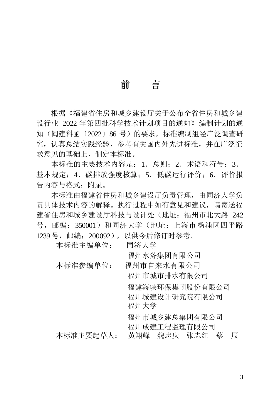 【地方标准】DBJ∕T 13-526-2026 福建省城镇供排水系统低碳运行评价标准.docx_第3页