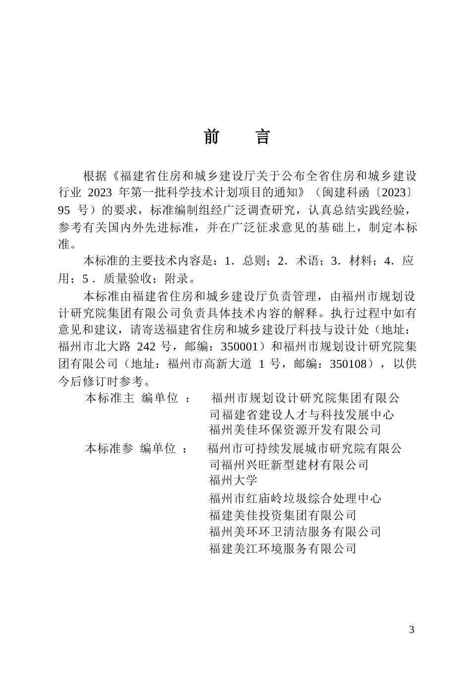 【地方标准】DBJ∕T 13-530-2026 城镇道路生活垃圾焚烧炉渣应用技术标准.docx_第3页