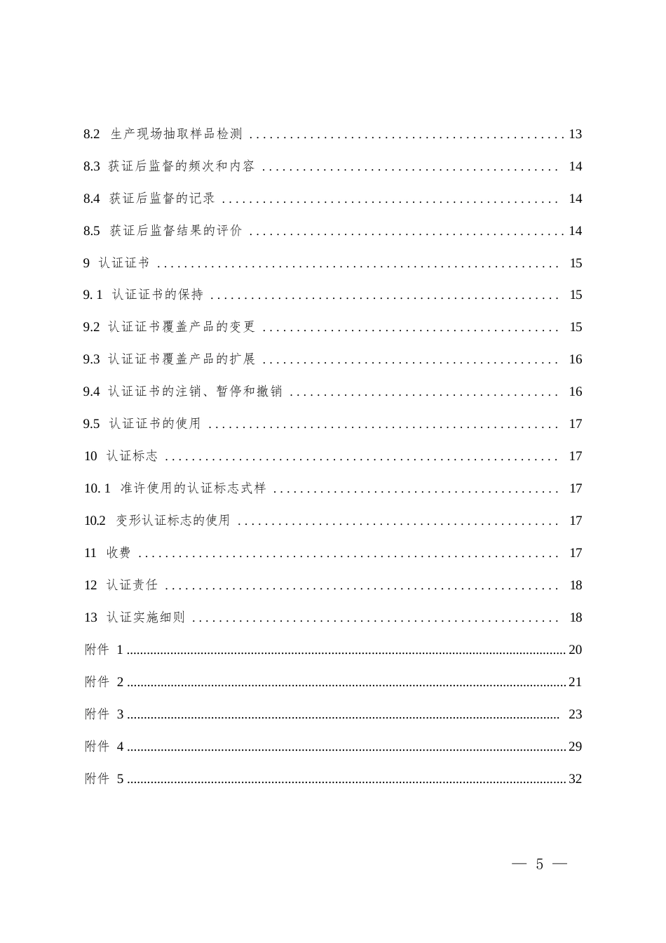 CNCA-C09-02：2025 强制性产品认证实施规则 移动电源、锂离子电池和电池组（试行）.docx_第3页