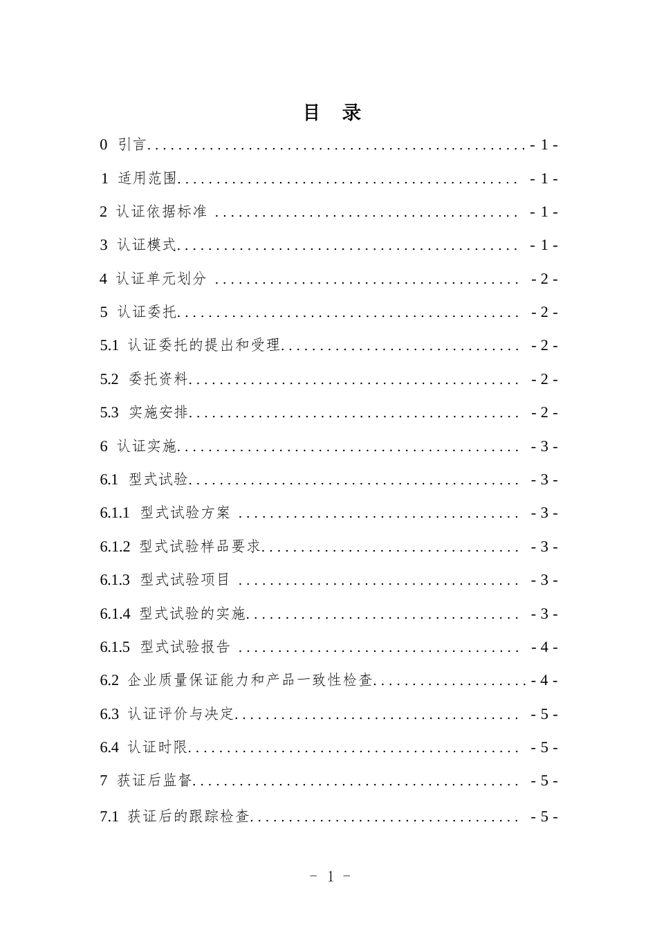 CNCA-C11-16：2025 强制性产品认证实施规则 电动自行车.docx_第2页