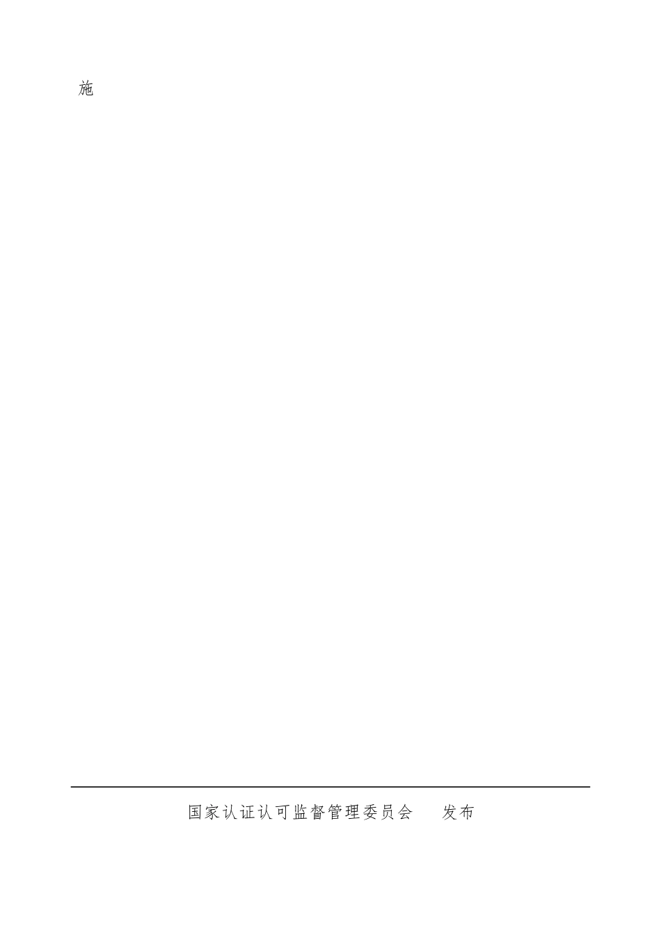 CNCA-CFP-00：2025 产品碳足迹标识认证通用实施规则 （试行）.docx_第2页