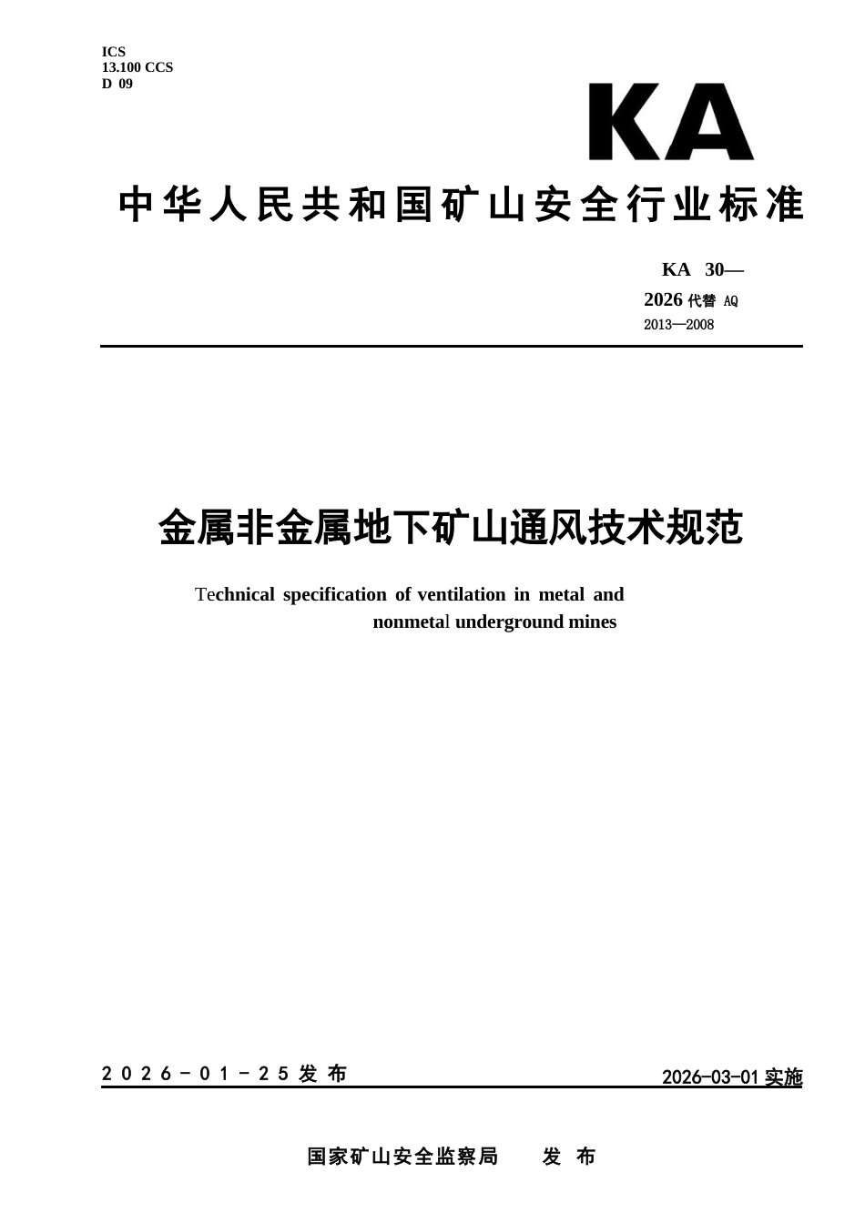 KA 30-2026 金属非金属地下矿山通风技术规范.docx_第1页
