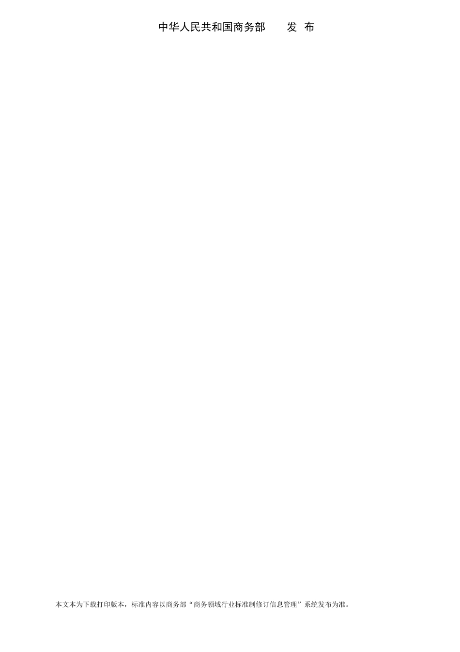 SB∕T 10719-2026 再生资源回收站点建设管理规范.docx_第2页