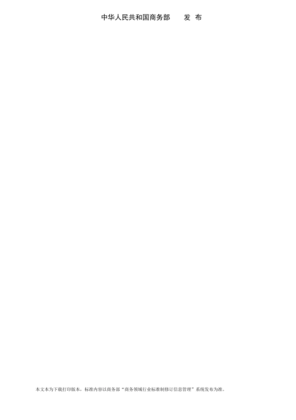 SB∕T 11267-2026 零售商品数字化 通用属性信息规范.docx_第2页