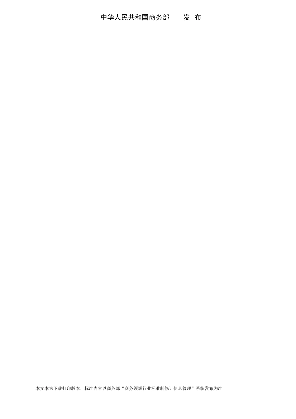 SB∕T 11269-2026 数字员工技术要求 客户服务.docx_第2页