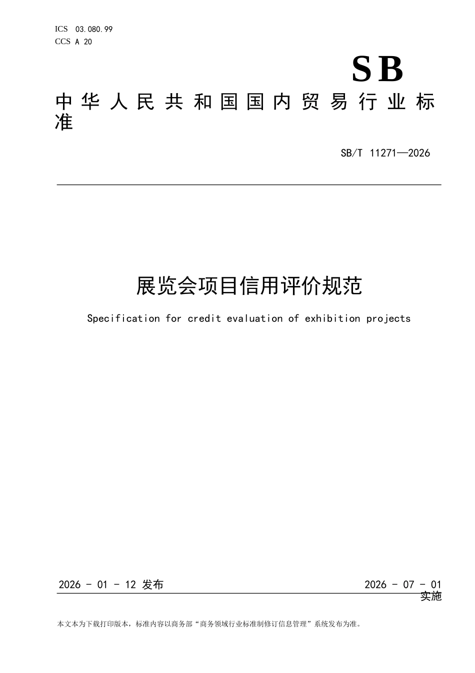 SB∕T 11271-2026 展览会项目信用评价规范.docx_第1页