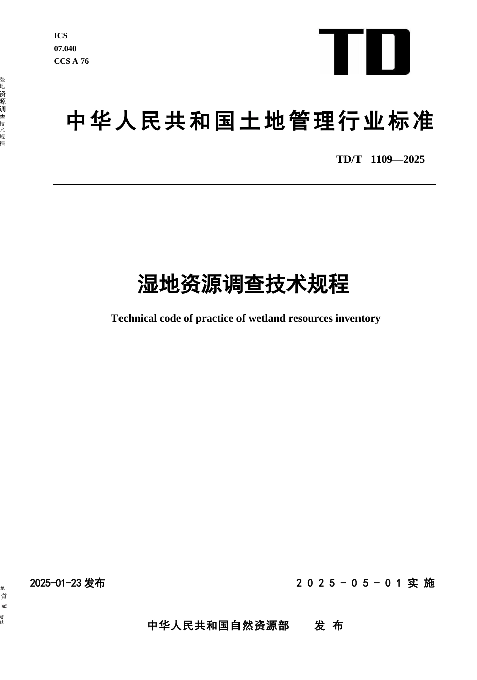 TD∕T 1109-2025 湿地资源调查技术规程..docx_第1页