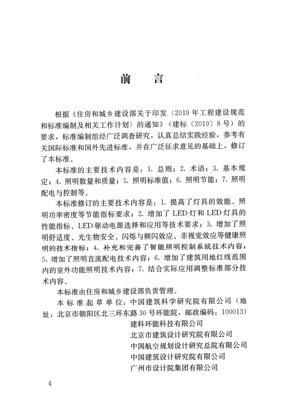 GBT 50034-2024 建筑照明设计标准.pdf_第3页