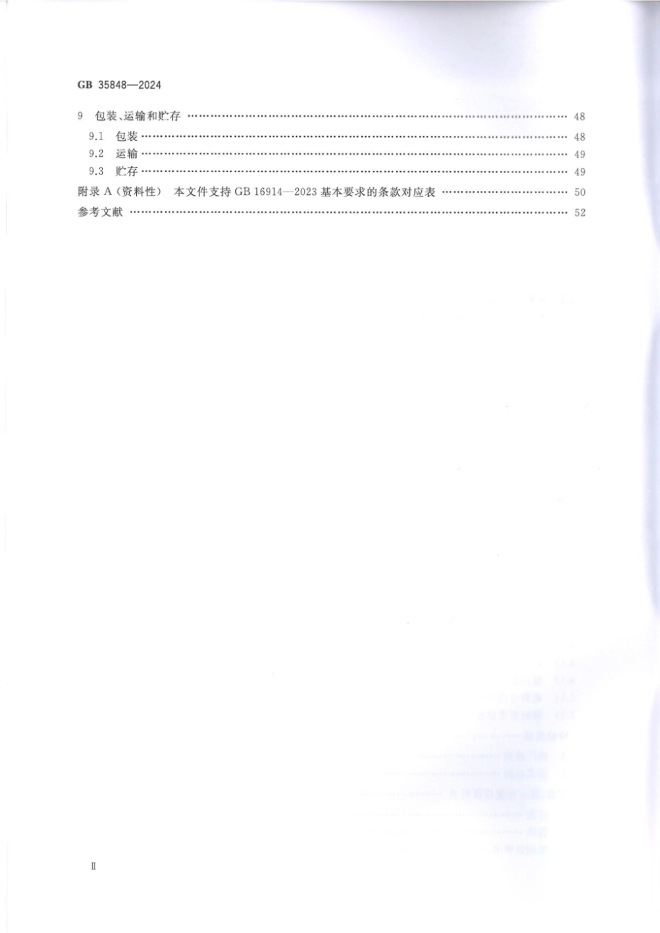GB 35848-2024 商用燃气燃烧器具_64.pdf_第3页