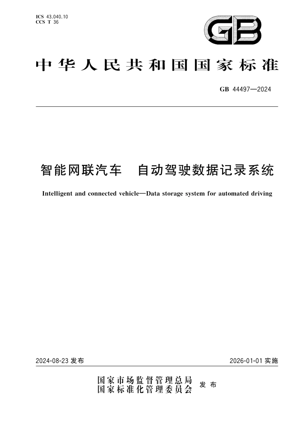 GB 44497-2024 智能网联汽车 自动驾驶数据记录系统.pdf_第1页