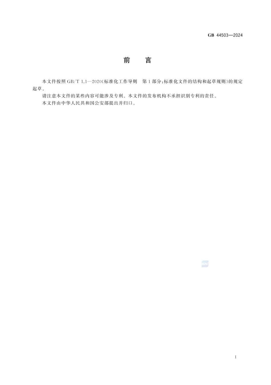 GB 44503-2024 警车车徽.pdf_第3页
