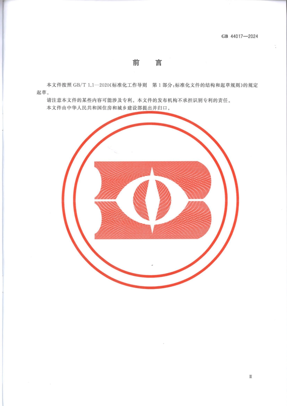 GB 44017-2024 燃气用具连接用金属包覆软管_61.pdf_第3页
