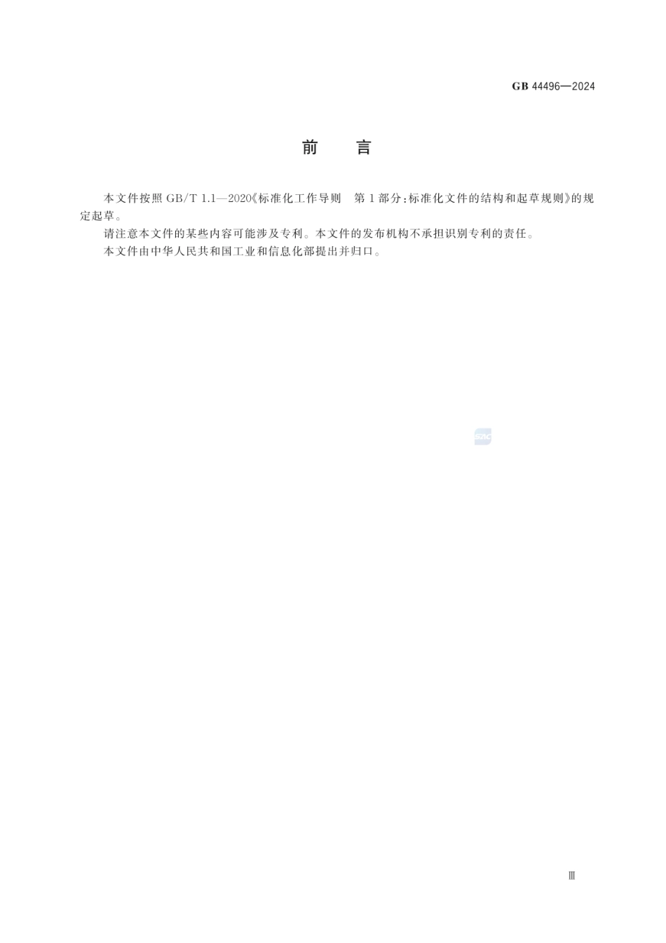 GB 44496-2024 汽车软件升级通用技术要求.pdf_第3页