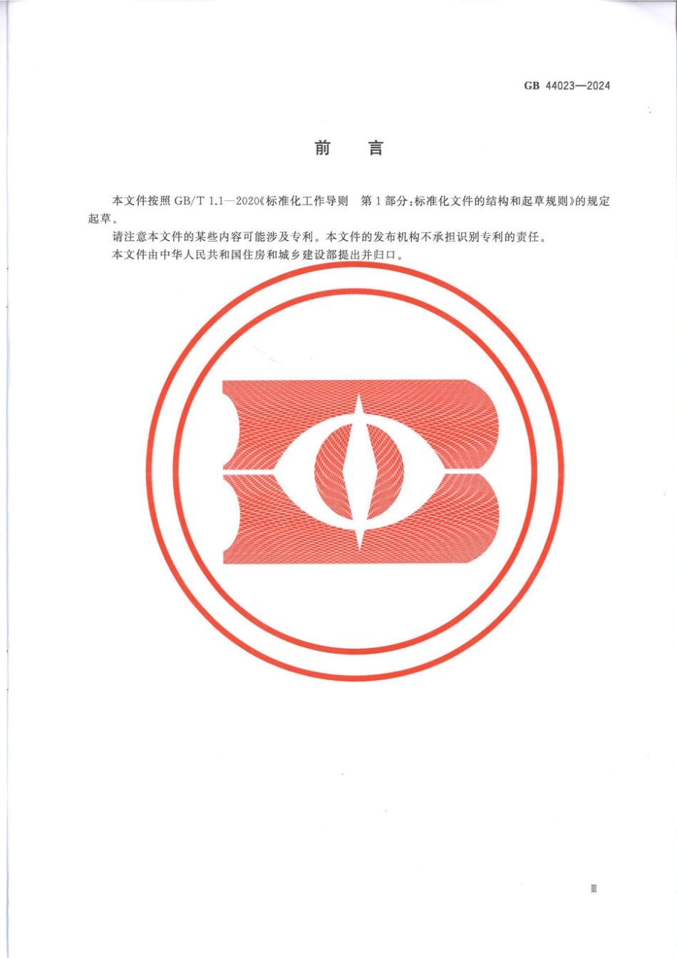 GB 44023-2024 燃气用具连接内用橡胶复合软管_60.pdf_第3页