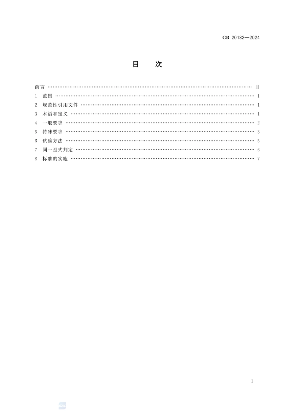 GB 20182-2024 商用车驾驶室外部凸出物.pdf_第2页
