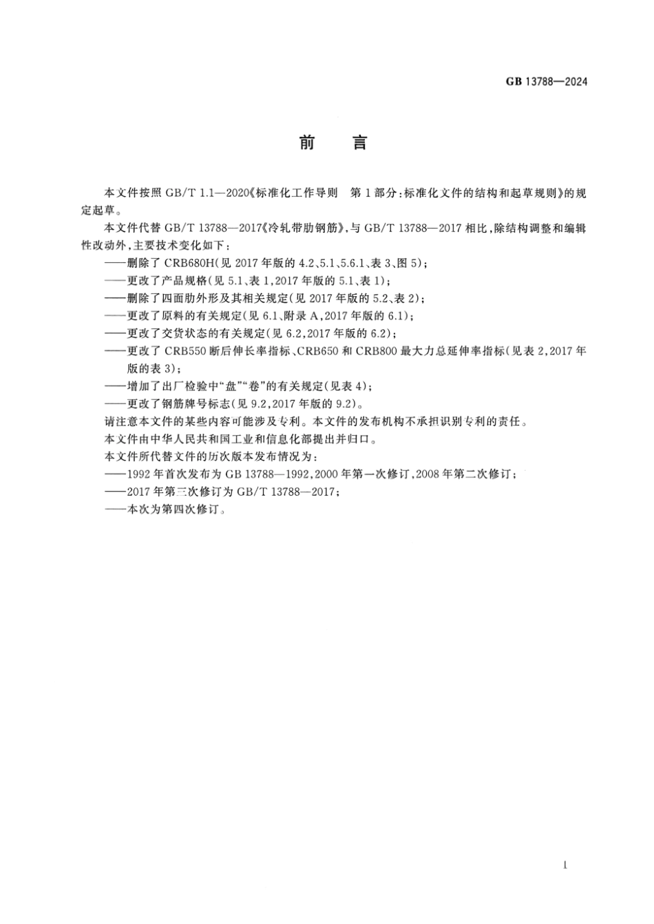 GB 13788-2024 冷轧带肋钢筋_3.pdf_第2页