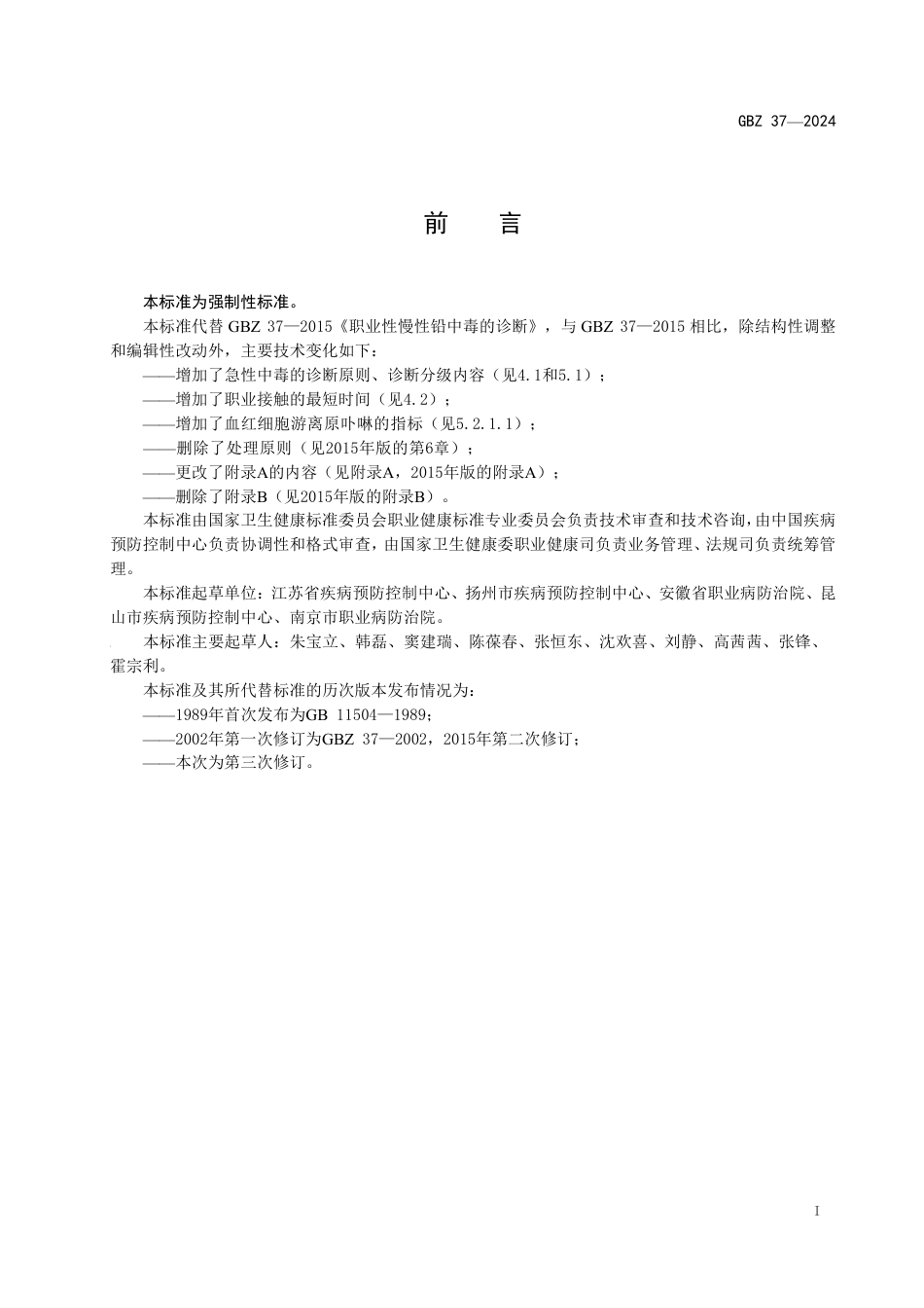 GBZ 40-2024 职业性急性硫酸二甲酯中毒诊断标准_23.pdf_第2页