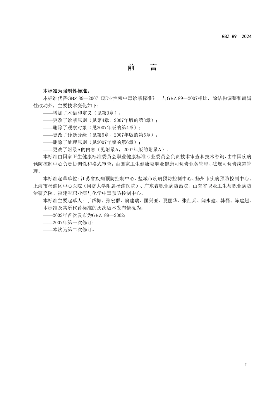 GBT 50262-2024 铁路工程术语标准.pdf_第2页