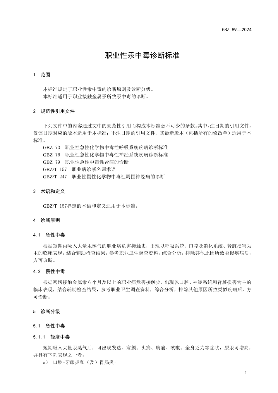GBT 50262-2024 铁路工程术语标准.pdf_第3页