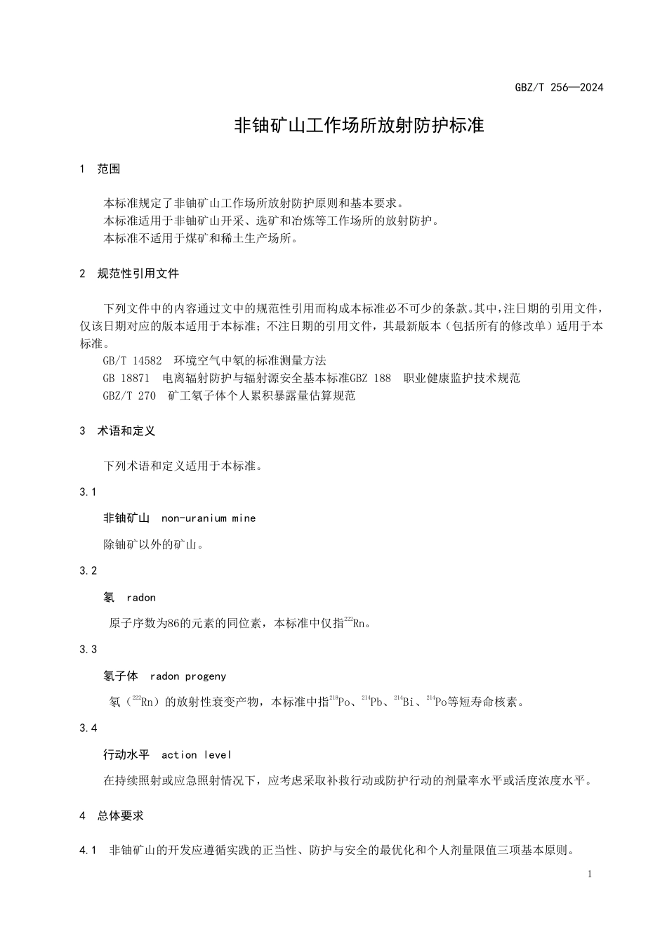 GBZT 256-2024 非铀矿山工作场所放射防护标准.pdf_第3页