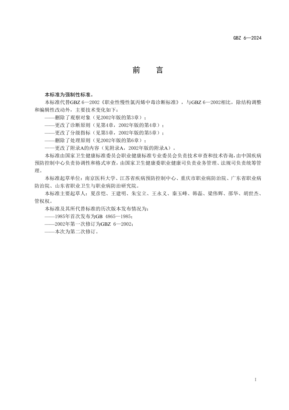 GBZ 89-2024 职业性汞中毒诊断标准_21.pdf_第2页