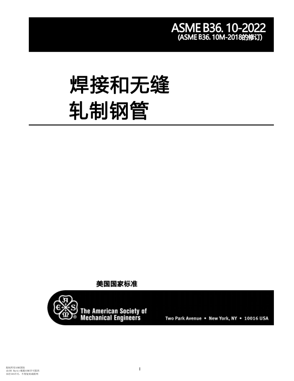 ASME B36.10M-2022 高清电子中文版.pdf_第2页
