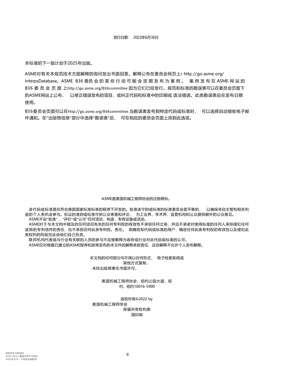 ASME B36.10M-2022 高清电子中文版.pdf_第3页